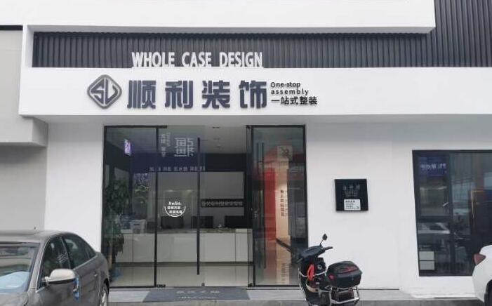 阜新装修公司