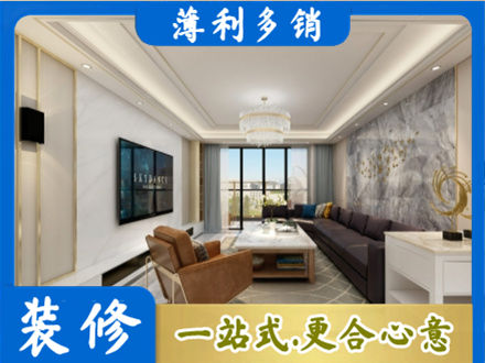阜新装修新房