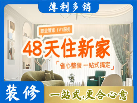 阜新新房整装